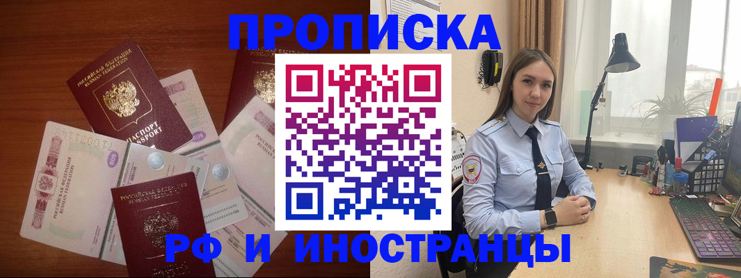 временная регистрация в квартире в Армавире