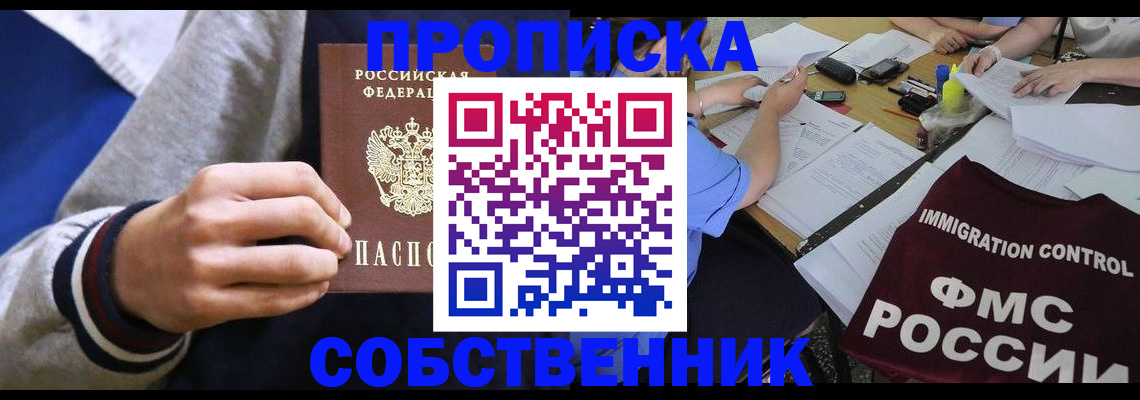 прописка регистрация в Армавире