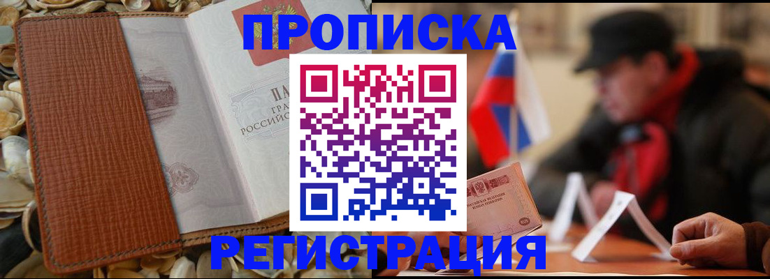 временная регистрация в квартире в Армавире
