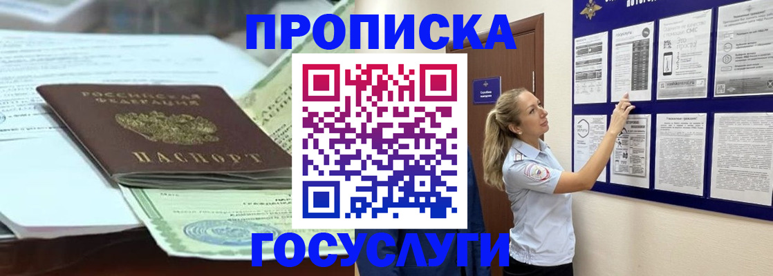 прописка для школы в Армавире