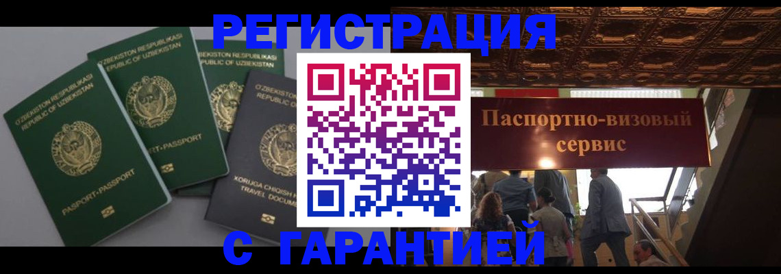 прописка законно в Армавире