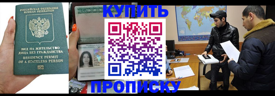 прописка штамп в Армавире