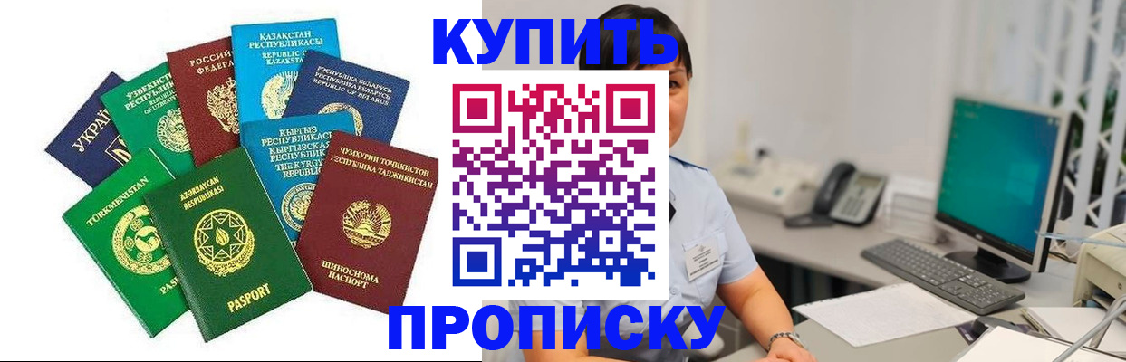 прописка в Армавире